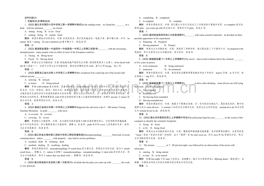 2021高考英语(湖南专用)大二轮总复习定时训练-3.docx_第1页