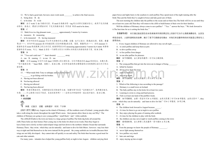 2021高考英语(湖南专用)大二轮总复习定时训练-3.docx_第2页