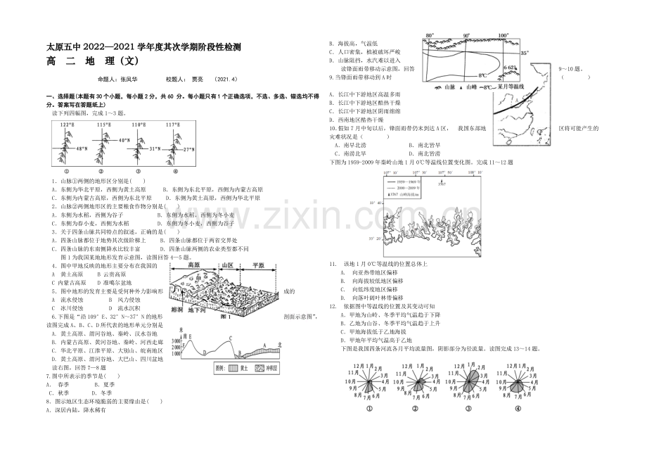 山西省太原五中2020-2021学年高二下学期阶段性检测地理试卷-Word版含答案.docx_第1页