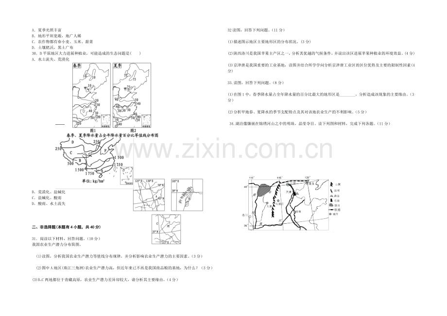 山西省太原五中2020-2021学年高二下学期阶段性检测地理试卷-Word版含答案.docx_第3页