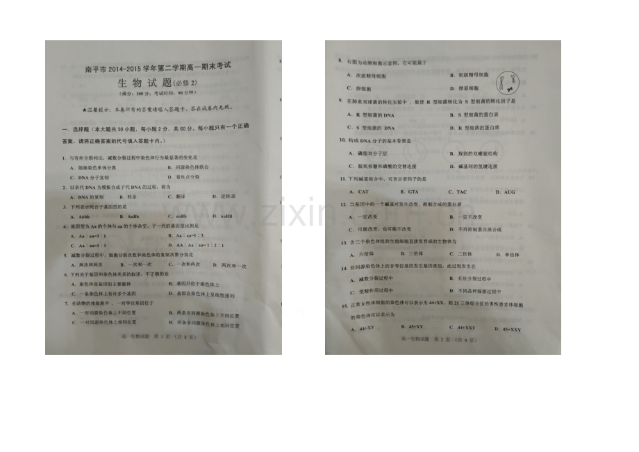 福建省南平市2020-2021学年高一下学期期末考试生物试卷-扫描版含答案.docx_第1页