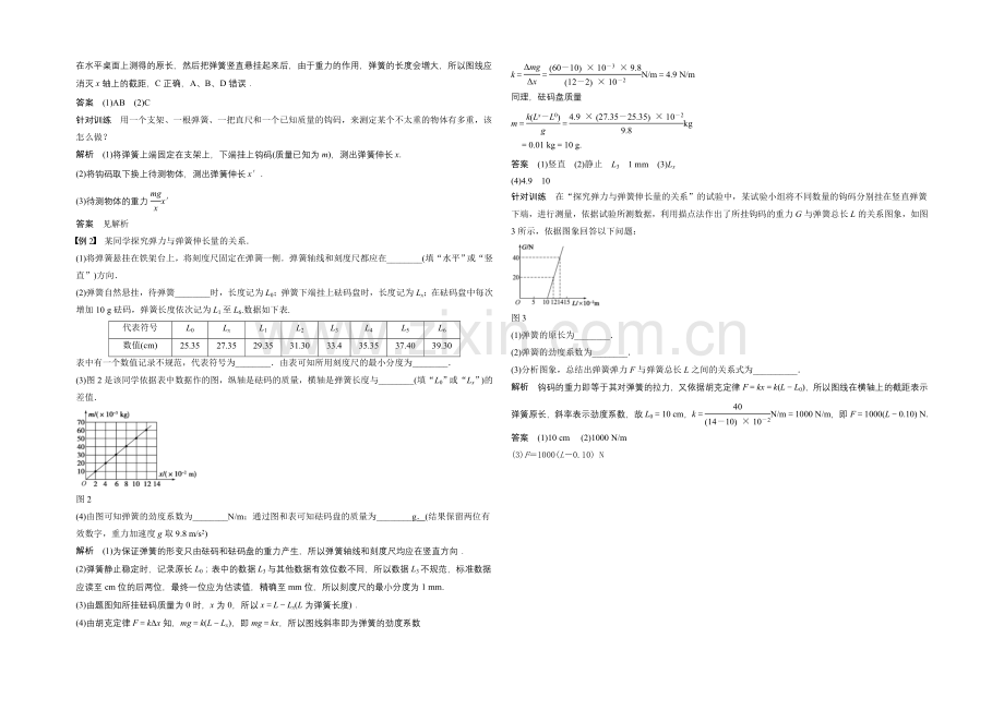 2020-2021学年高一物理教科版必修一学案：2.3-弹力-第二课时-Word版含解析.docx_第2页