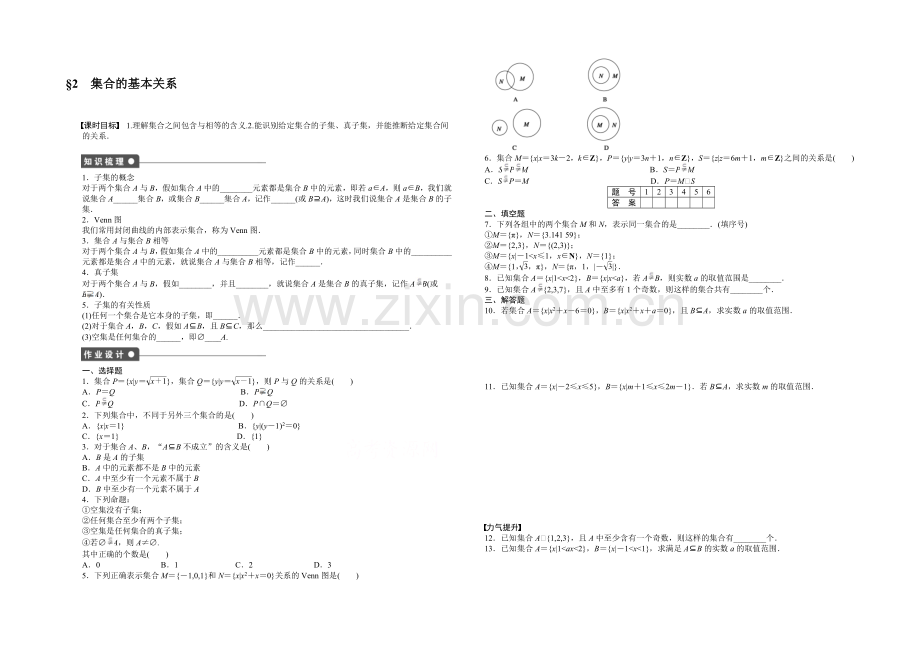 2020-2021学年高中数学(北师大版-必修一)课时作业-第一章第二节-集合.docx_第1页