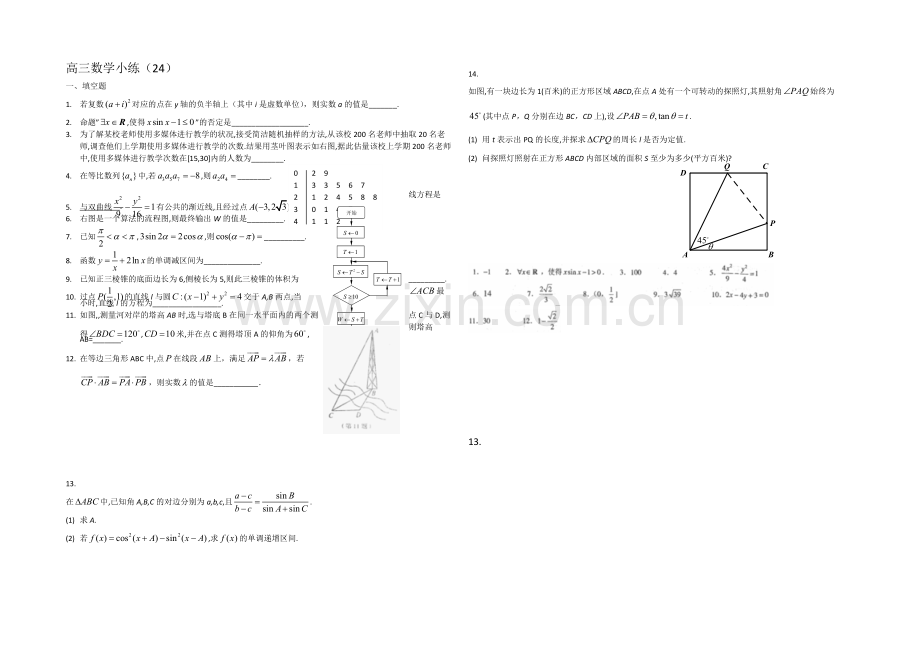 江苏省2013—2020届高三数学小练习及答案(24).docx_第1页