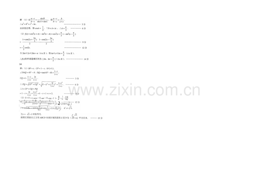 江苏省2013—2020届高三数学小练习及答案(24).docx_第2页