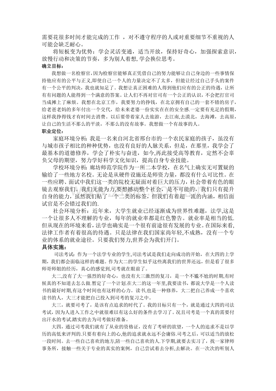 法学专业的职业生涯规划.doc_第2页