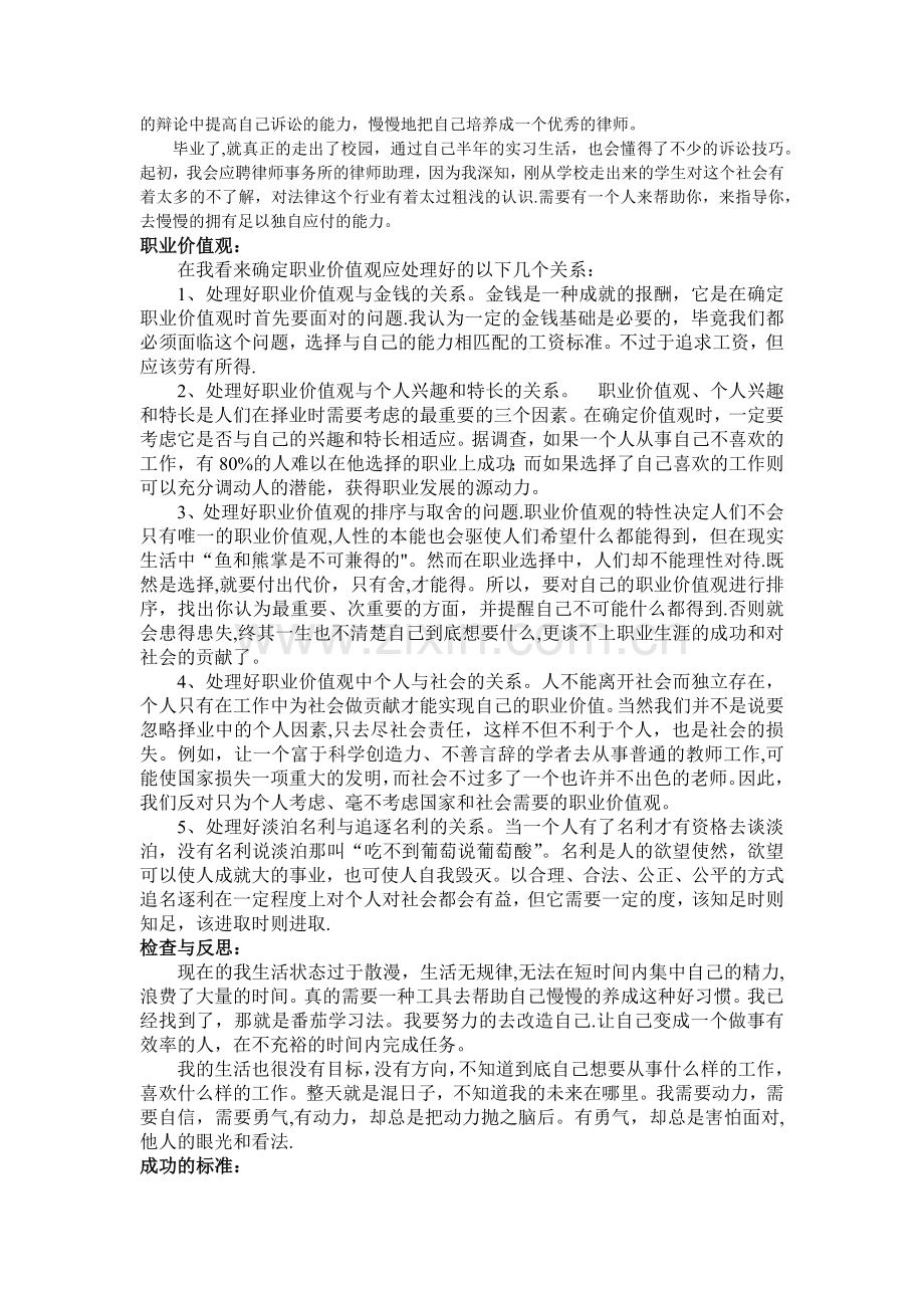 法学专业的职业生涯规划.doc_第3页