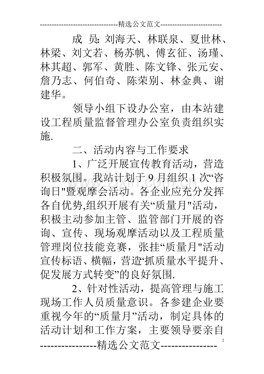 工程质量月活动方案.doc_第2页