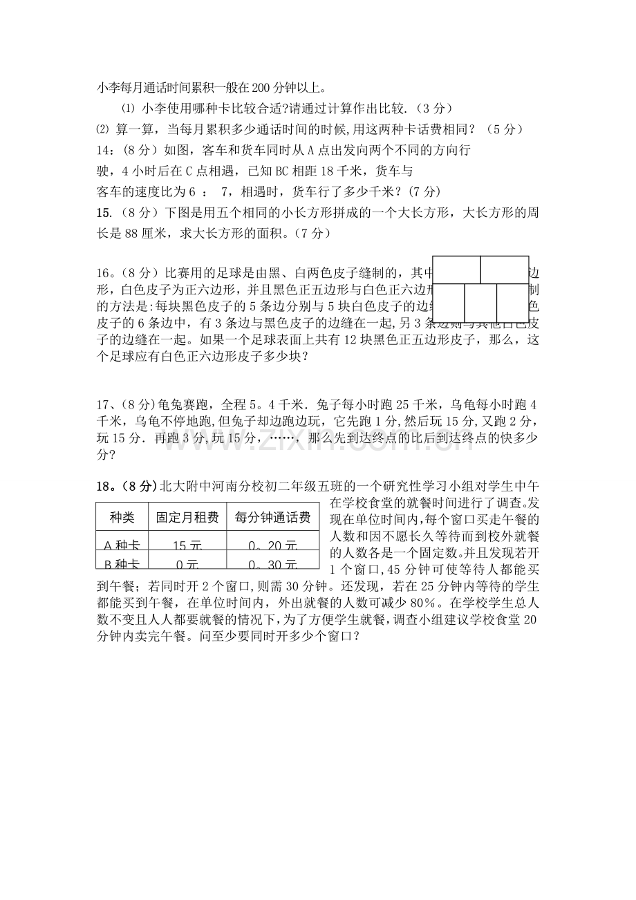 小升初数学试卷.doc_第2页