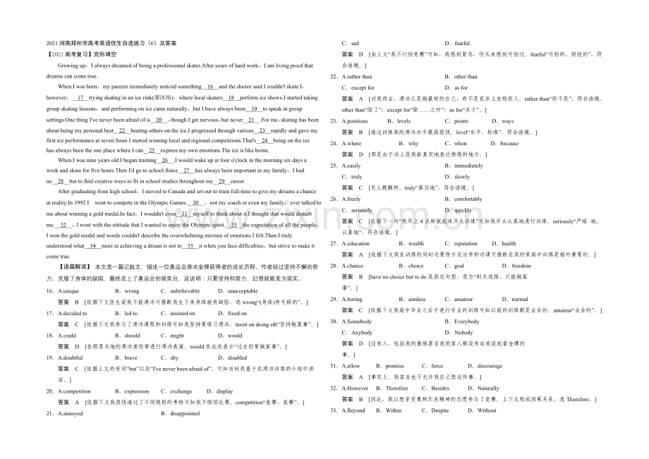 2021河南郑州市高考英语优生自选练习(6)及答案.docx_第1页