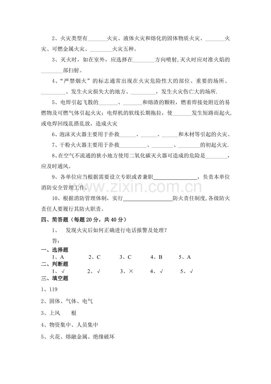 煤矿消防安全教育培训试卷及答案.doc_第2页