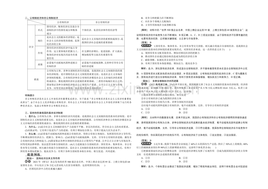 2022届高三政治大一轮复习-必修1第2单元第4课生产与经济制度-教学讲义-.docx_第3页