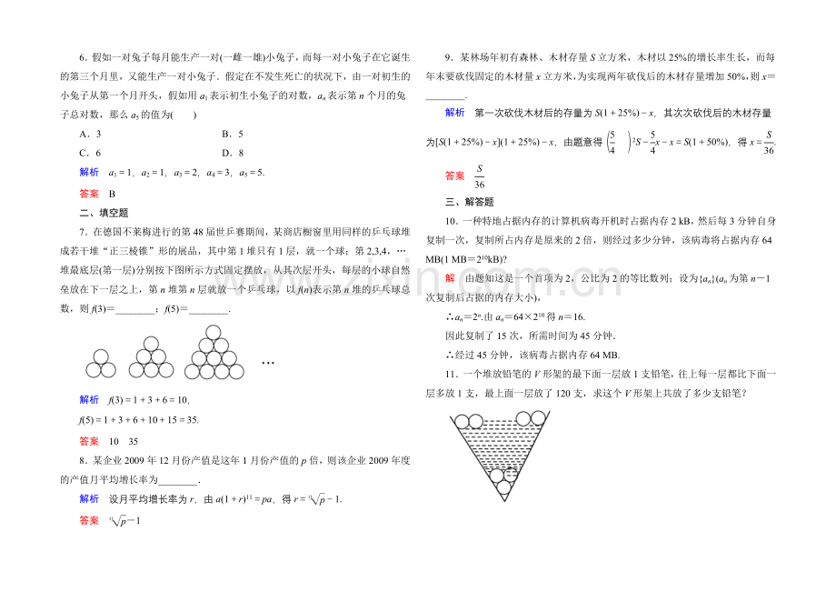 2020-2021学年北师大版高中数学必修5双基限时练11.docx_第2页