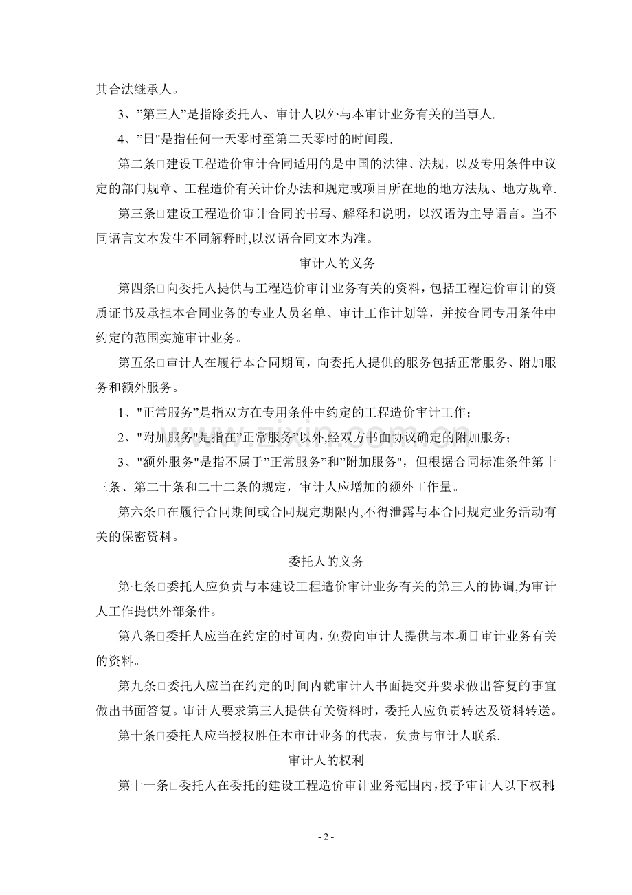 建设工程造价审计合同.doc_第2页