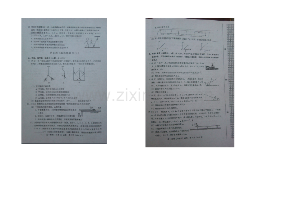 福建省漳州市2020-2021学年高一上学期期末质量检测物理试题-扫描版含答案.docx_第2页