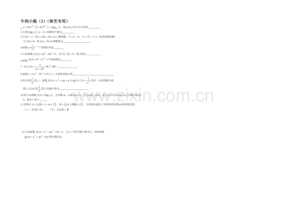 江苏省2021届高三第一学期体艺班数学午间小练-03.docx_第1页