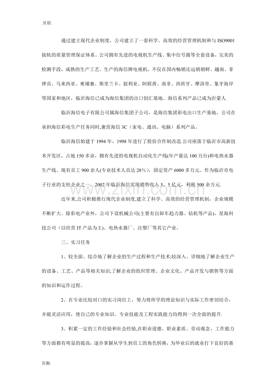 电子信息工程专业毕业生实习报告.doc_第2页