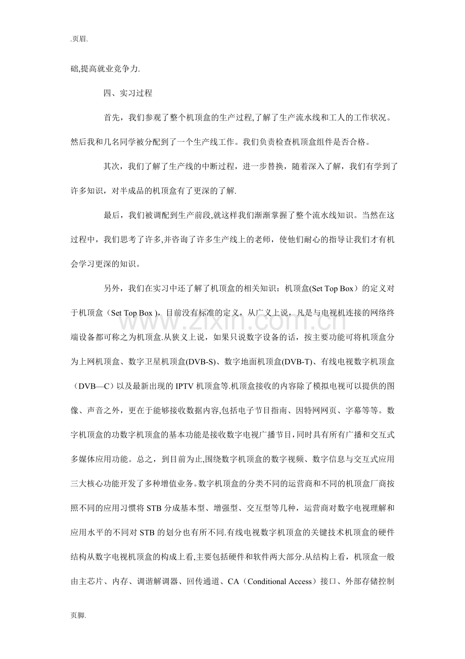 电子信息工程专业毕业生实习报告.doc_第3页