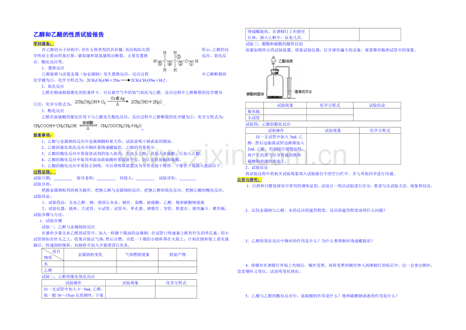 2013-2020学年高一下学期化学人教版必修2学案-第三章第3节.docx_第1页