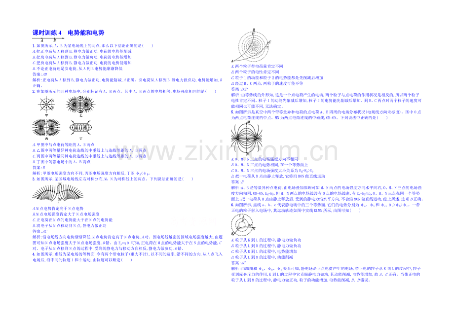 2020年高中物理课时训练人教版选修3-1-1.4电势能和电势.docx_第1页