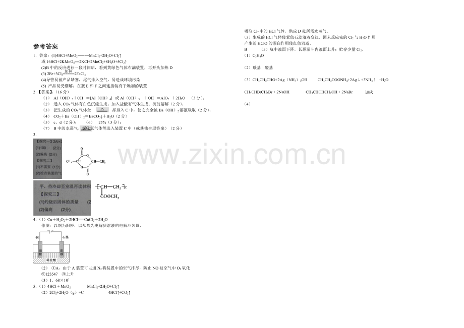 高三理综实验专题之化学(16)Word版含答案.docx_第3页