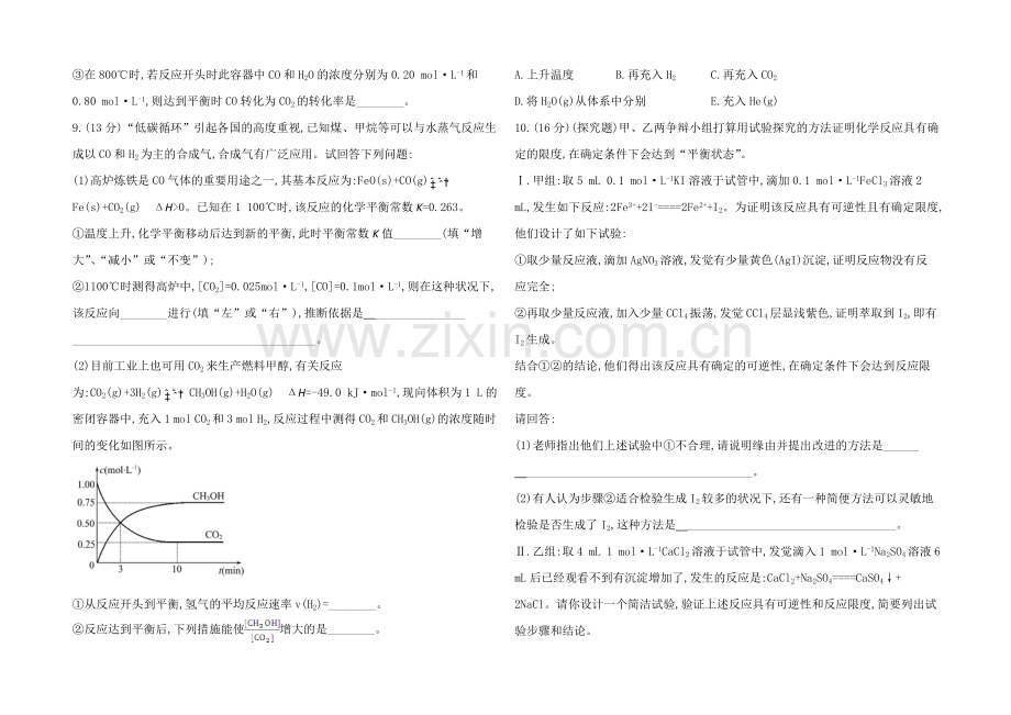 【全程复习方略】2020年高考化学单元评估检测(六)(鲁科版-福建专供).docx_第3页