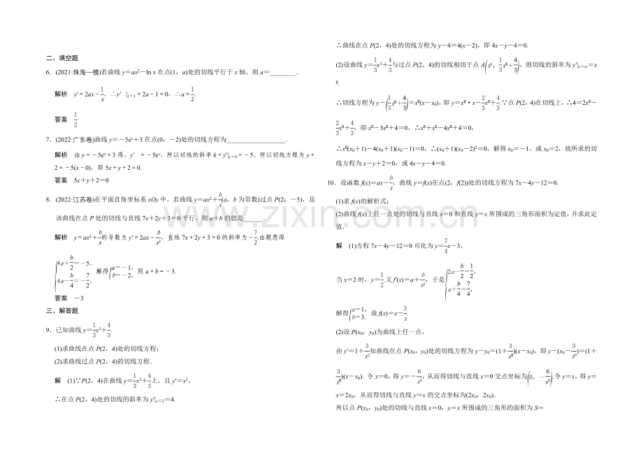 2022届数学一轮(文科)北师大版课时作业-第三章-导数及其应用-3-1.docx_第2页