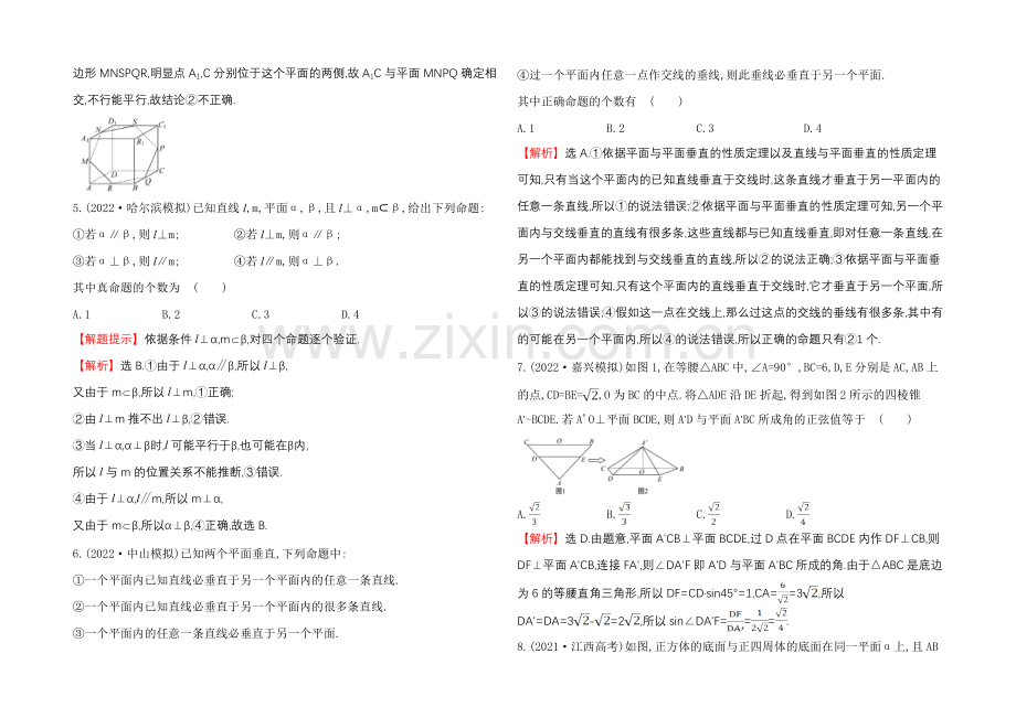 2021高考数学专题辅导与训练配套练习：课时冲关练(十二)--5.2点、直线、平面之间的位置关系.docx_第2页