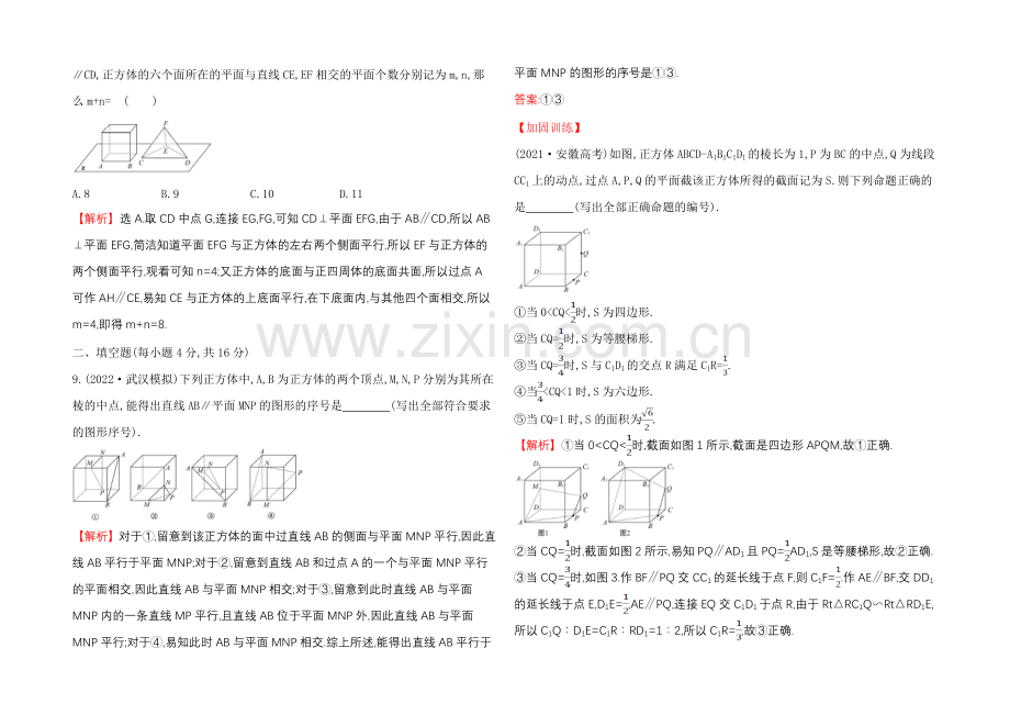 2021高考数学专题辅导与训练配套练习：课时冲关练(十二)--5.2点、直线、平面之间的位置关系.docx_第3页