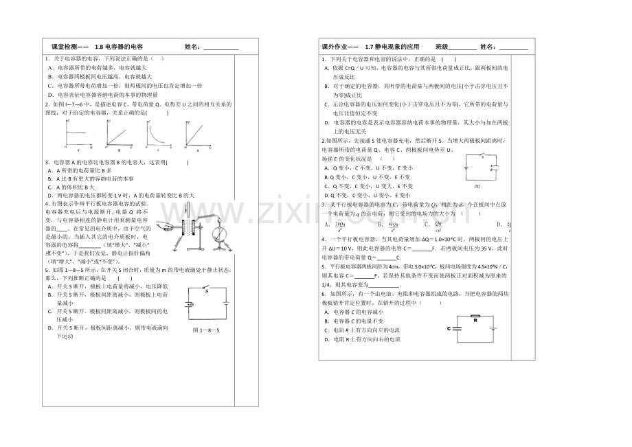 江苏省2013—2020学年高二物理(新人教版)选修3—1同步导学案：1.8-电容器的电容.docx_第2页