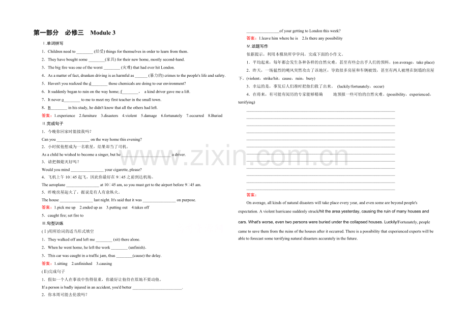 【2022走向高考】高三英语一轮(外研版)复习：必修3-Module-3-课时巩固.docx_第1页