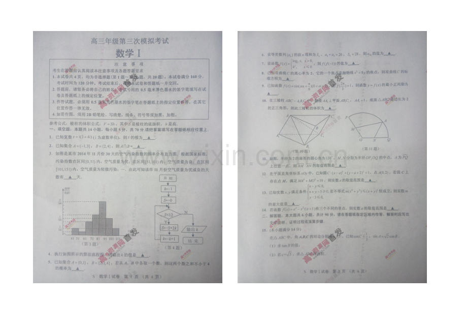 江苏省宿迁市2021届高三第三次模拟考试-数学(缺附加题)-扫描版含答案.docx_第1页