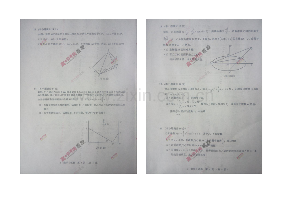 江苏省宿迁市2021届高三第三次模拟考试-数学(缺附加题)-扫描版含答案.docx_第2页