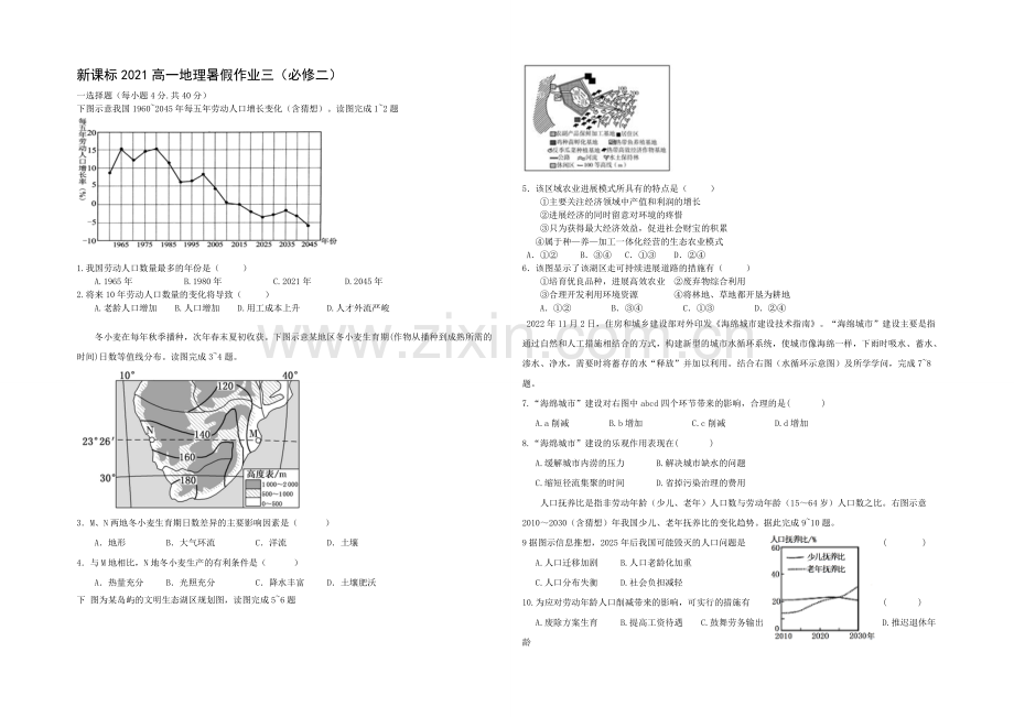 新课标2021年高一地理暑假作业三.docx_第1页