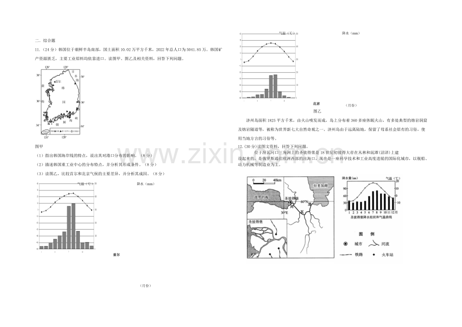 新课标2021年高一地理暑假作业三.docx_第2页