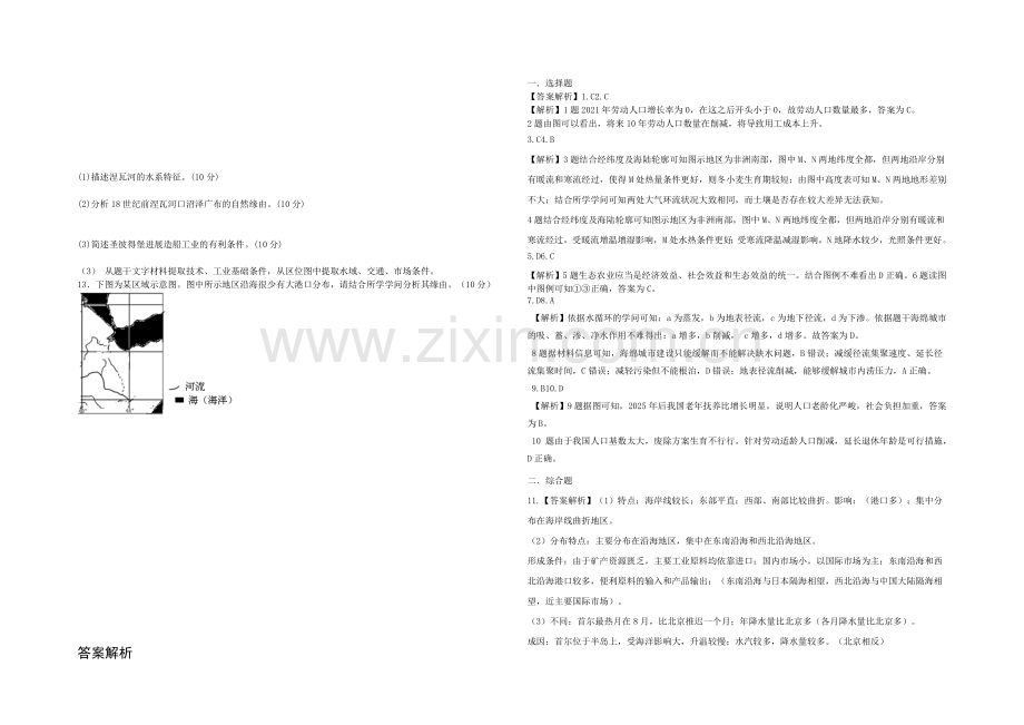 新课标2021年高一地理暑假作业三.docx_第3页