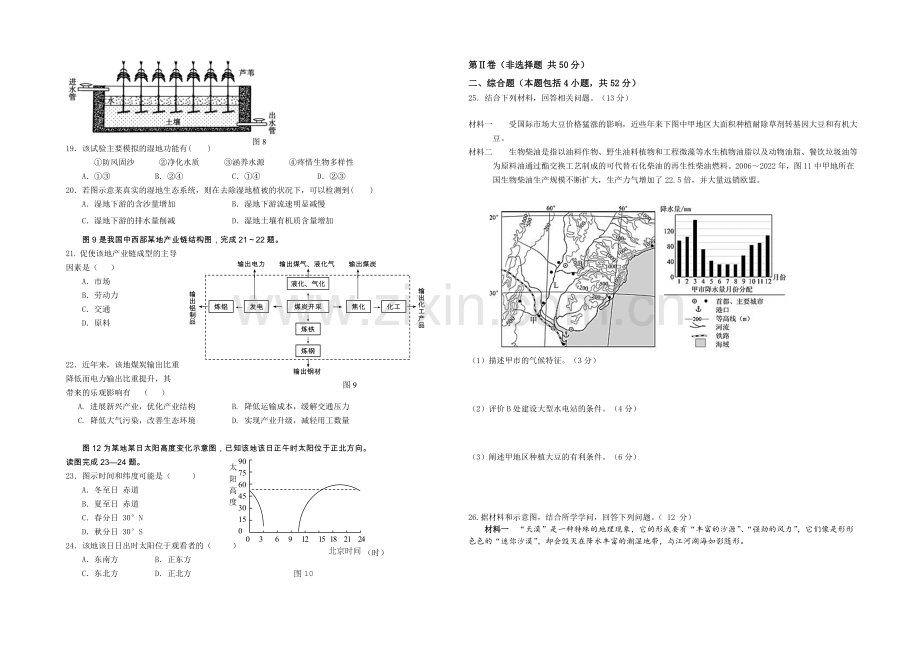 福建省泉州五校2021届高三联考地理试卷-Word版含答案.docx_第3页