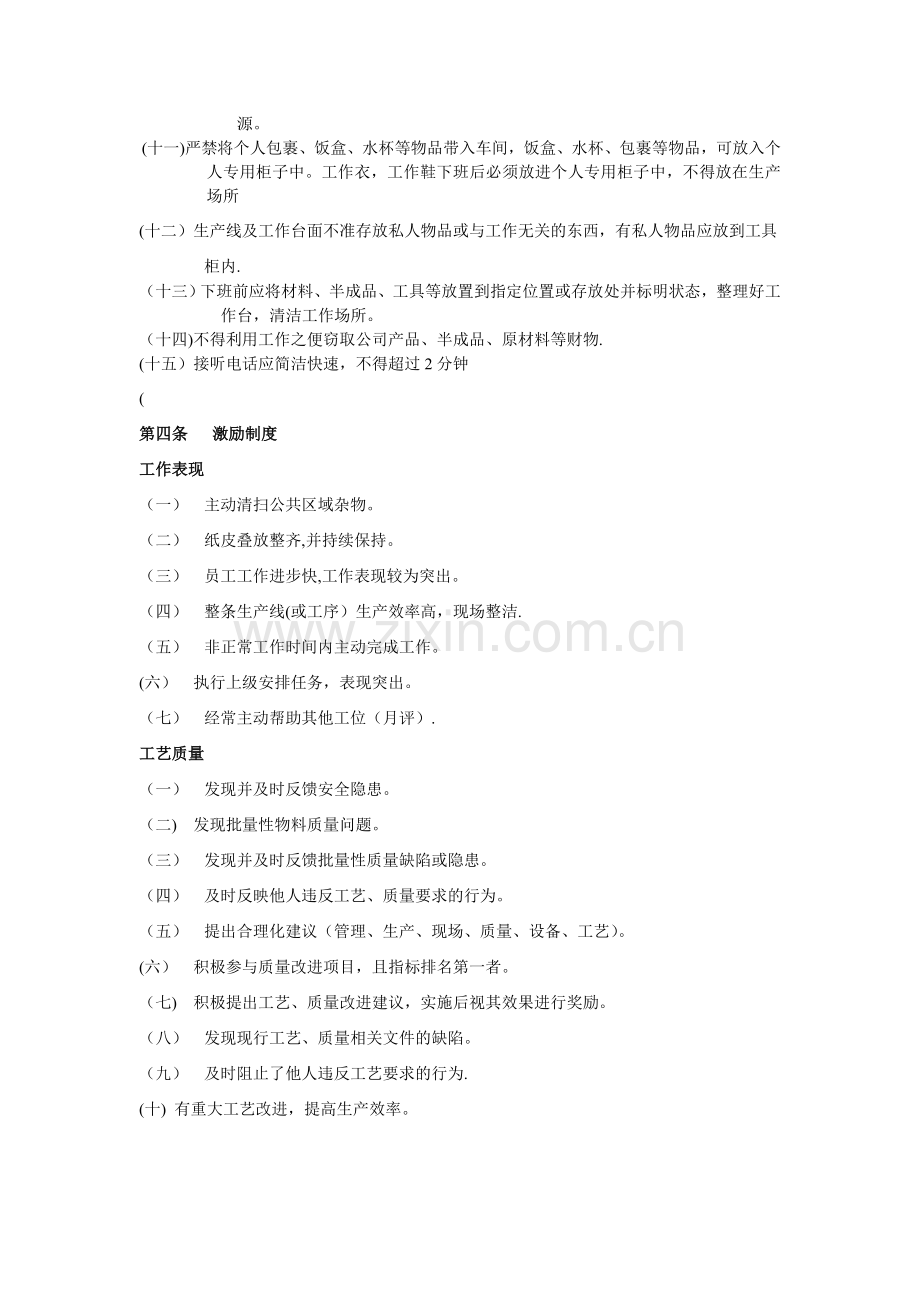 第二事业部车间管理制度.doc_第2页