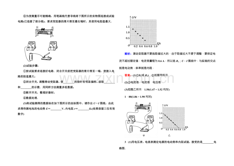 2022版《讲与练》高三物理人教版总复习课堂效果检测：实验9测定电源电动势和内阻-.docx_第2页