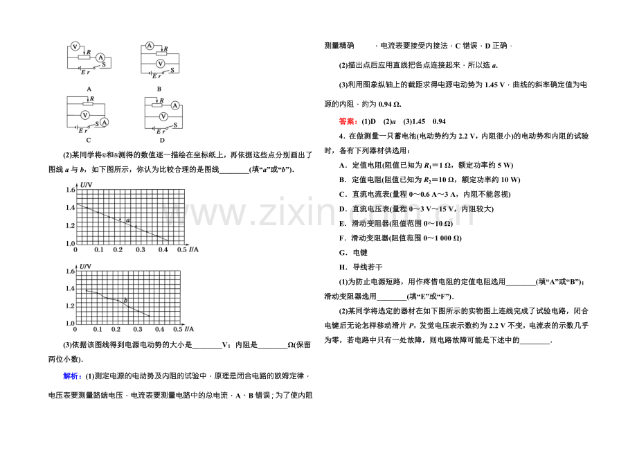 2022版《讲与练》高三物理人教版总复习课堂效果检测：实验9测定电源电动势和内阻-.docx_第3页