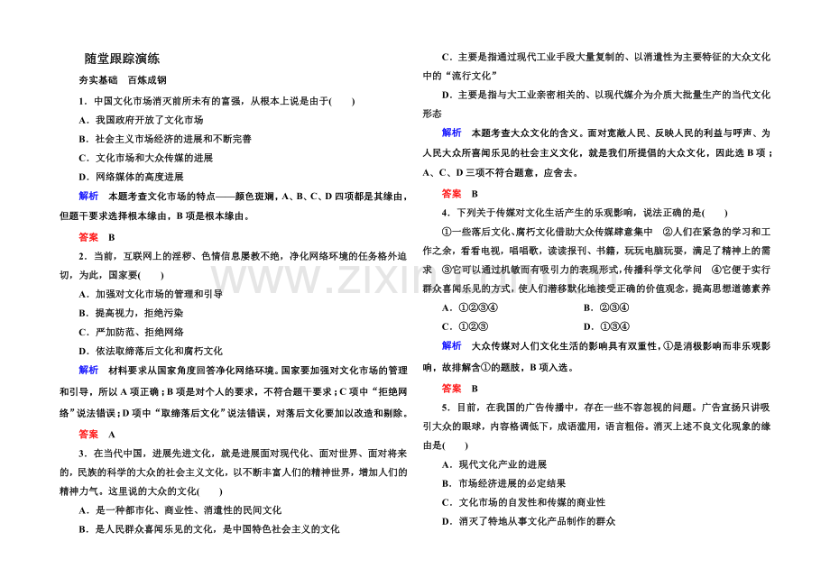 2021同步学习方略高中政治必修三-4-8-1.docx_第1页