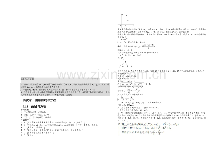 2020-2021学年高中数学(人教A版-选修1-1)课时作业2.1.docx_第2页