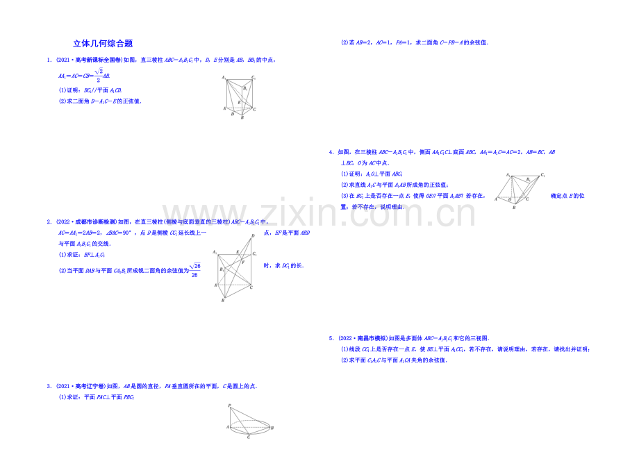 【名师总结考前题库】2020届高三数学(理)考前题型专练：立体几何综合题-Word版含答案.docx_第1页