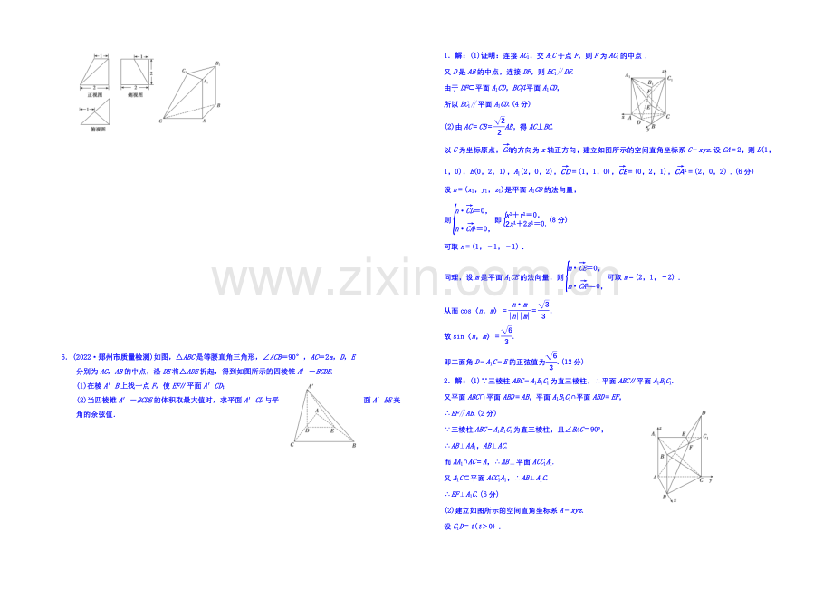 【名师总结考前题库】2020届高三数学(理)考前题型专练：立体几何综合题-Word版含答案.docx_第2页