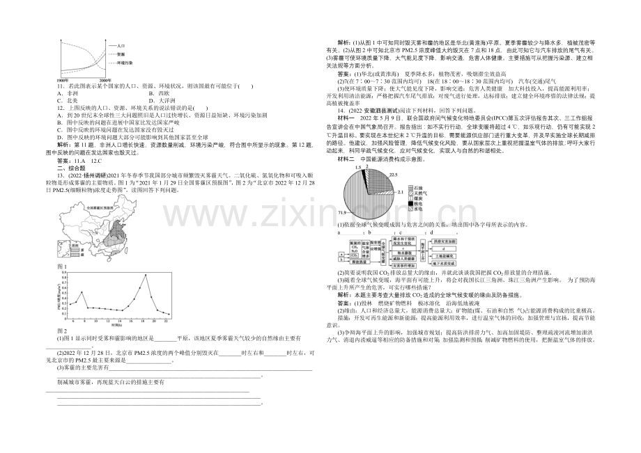 2020-2021学年高中地理(人教版必修2)课时作业-6.1人地关系思想的演变.docx_第2页