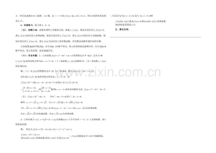 高中数学(北师大版)选修2-2教案：第3章-导数与函数的单调性-第二课时参考教案.docx_第2页