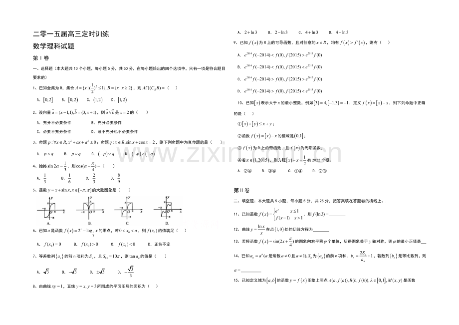 山东省滕州市2021届高三上学期期中考试数学理试题-Word版含答案.docx_第1页