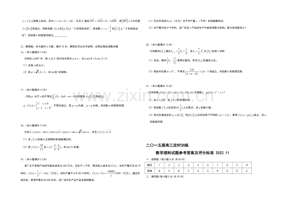 山东省滕州市2021届高三上学期期中考试数学理试题-Word版含答案.docx_第2页