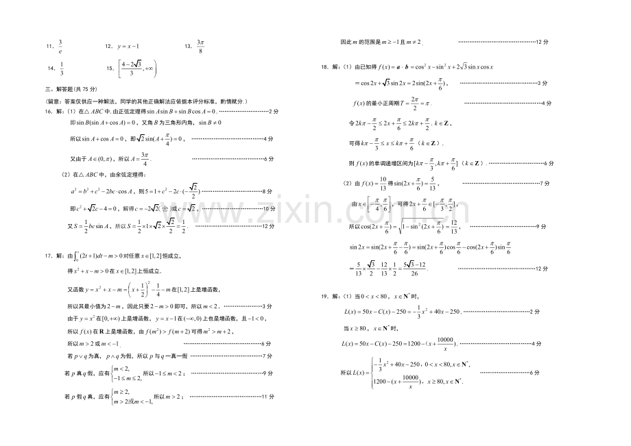 山东省滕州市2021届高三上学期期中考试数学理试题-Word版含答案.docx_第3页