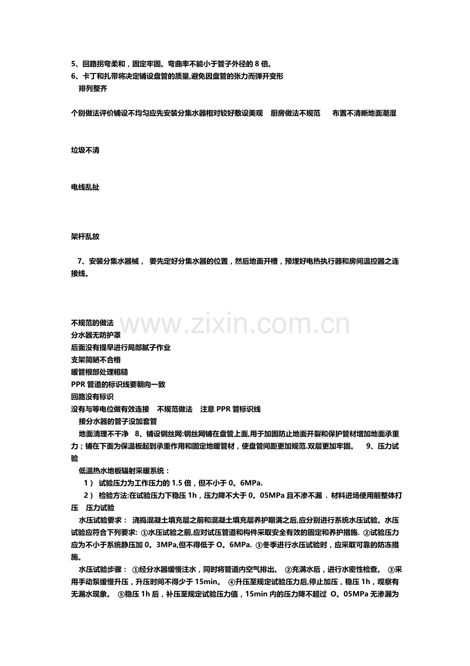 地暖工程施工细部做法(图文).doc_第2页